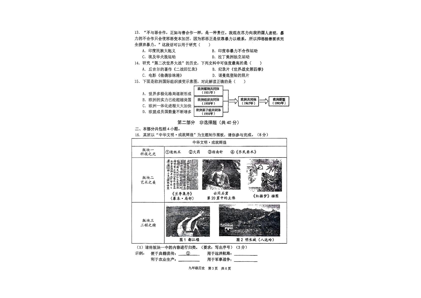 辽宁省大连市瓦房店市2024-2025学年九年级下学期4月练习历史试卷