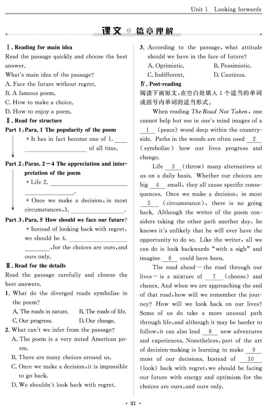 Unit 1 Section Ⅳ Developing ideas &.Presenting ideas-【创新教程】2024-2025学年高中英语选择性必修第四册五维课堂（外研版2019）