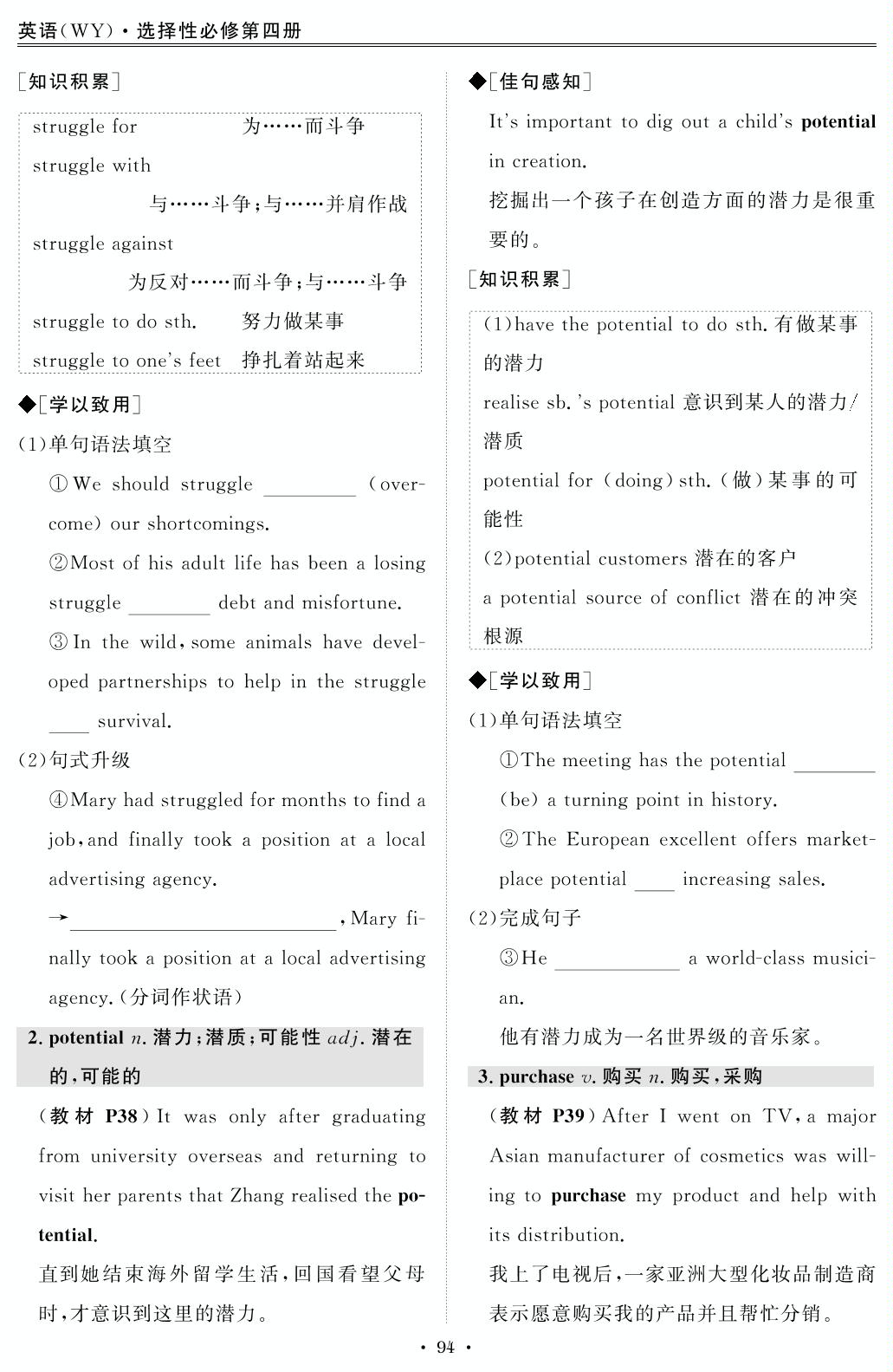 Unit 4 Section Ⅱ Starting out &.Understanding ideas(Ⅱ)-【创新教程】2024-2025学年高中英语选择性必修第四册五维课堂（外研版2019）