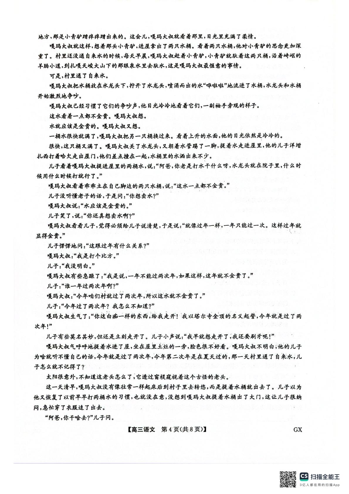 广西壮族自治区河池市部分学校2024-2025学年高三下学期4月月考语文试题