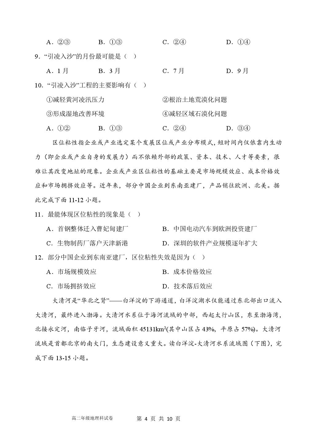辽宁省沈阳市东北育才学校2024-2025学年高二下学期第一次月考地理试卷