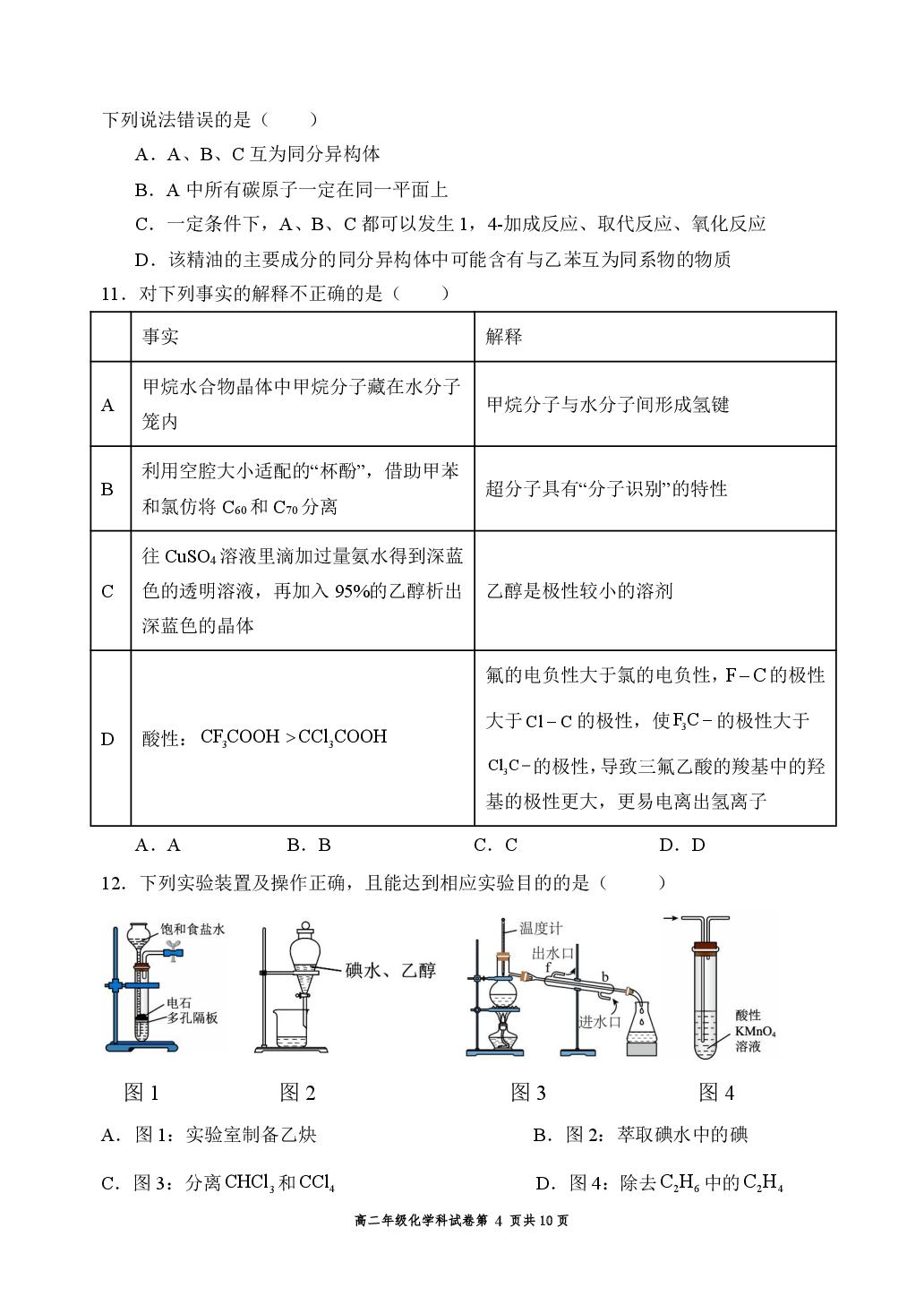 辽宁省沈阳市东北育才学校2024-2025学年高二下学期第一次月考化学试卷