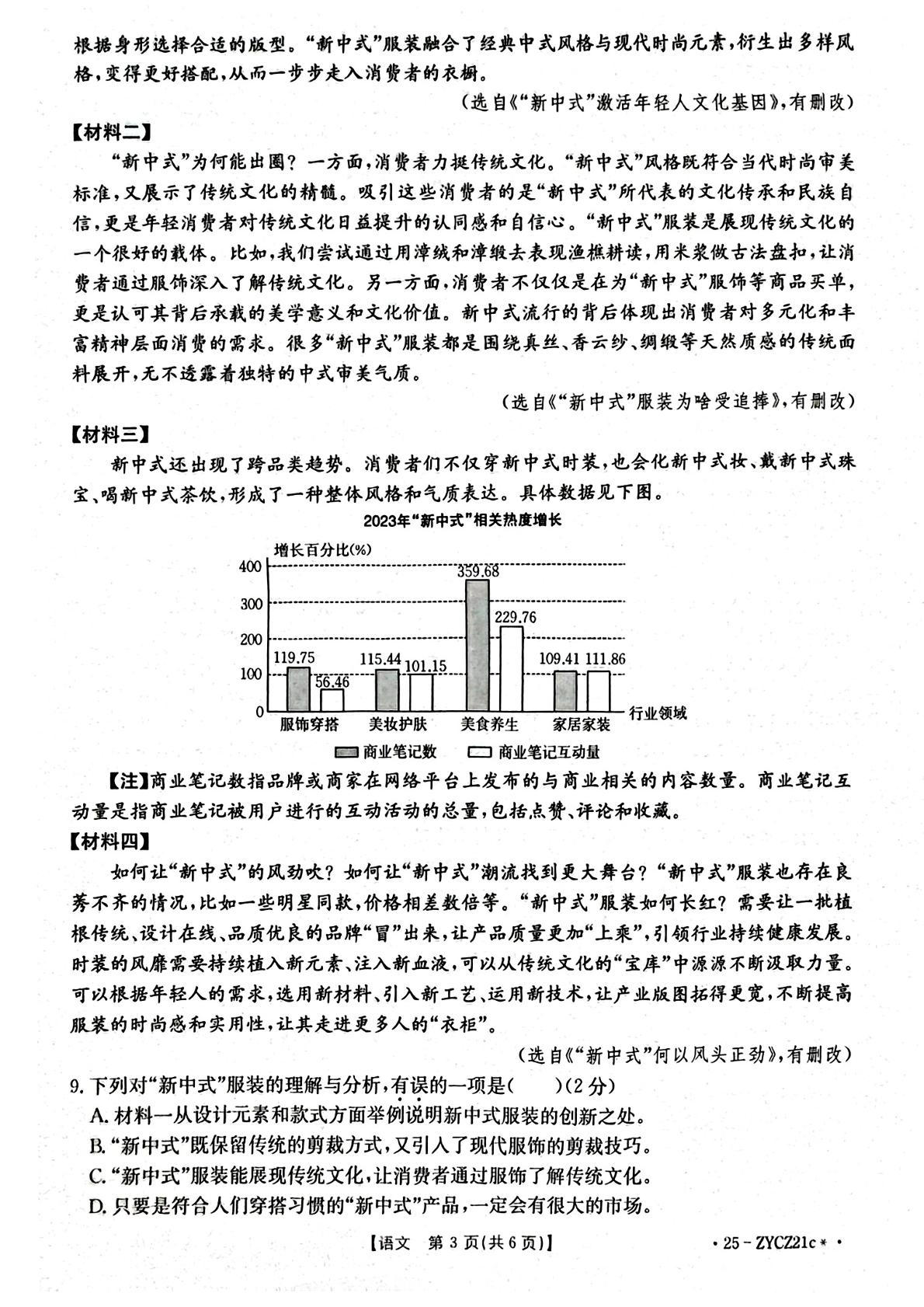 2025年广西壮族自治区贺州市、桂林中考4月模拟语文试题 