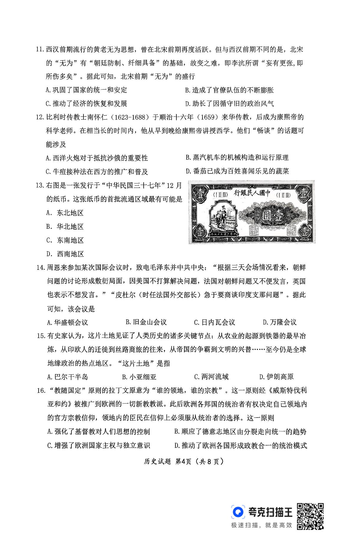 2025届浙江省衢州市、丽水市、湖州市高三下学期4月教学质量检测（二模）历史试题卷