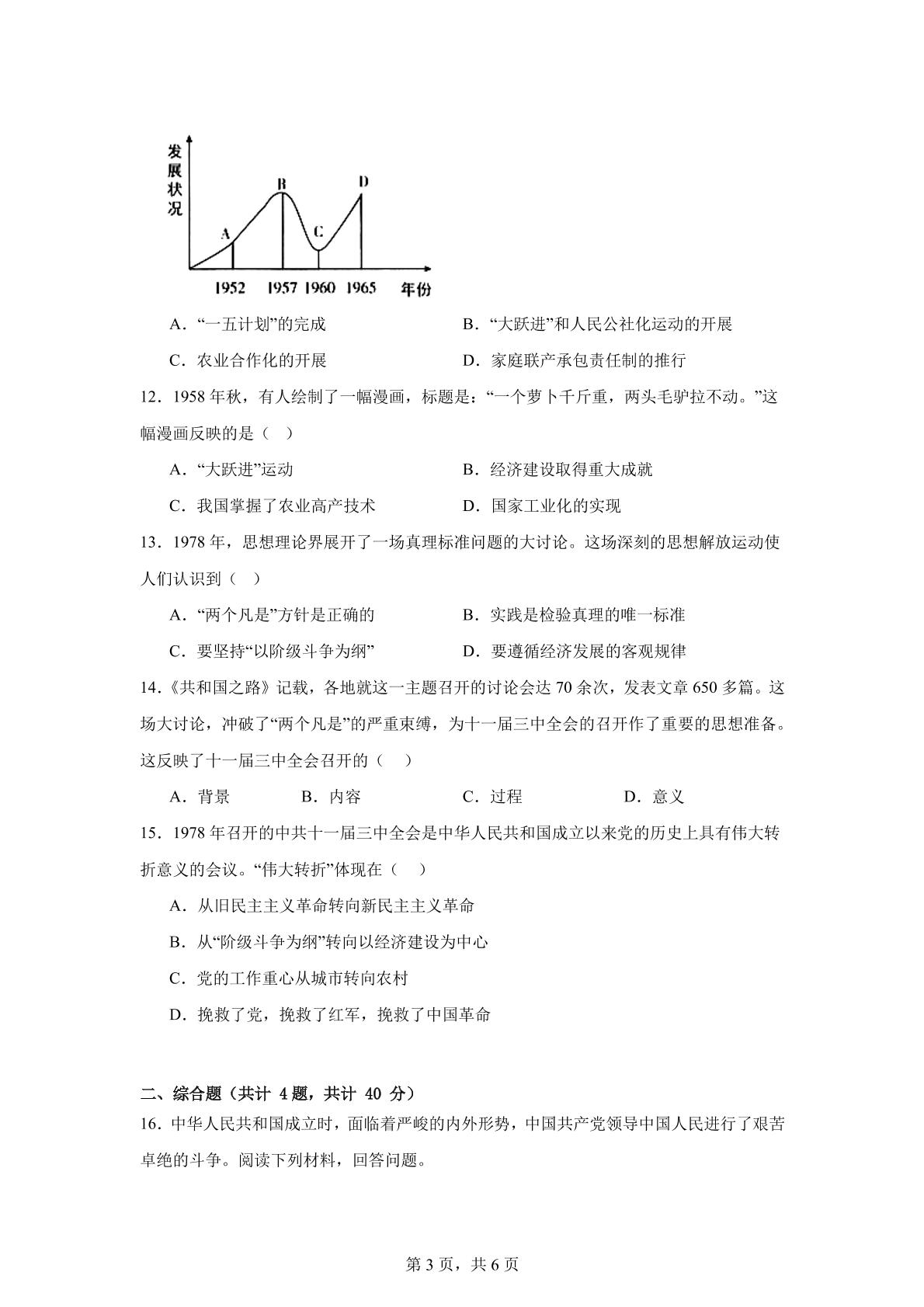 辽宁省葫芦岛市兴城市兴城联考2024-2025学年八年级下学期随堂练习测试历史试题