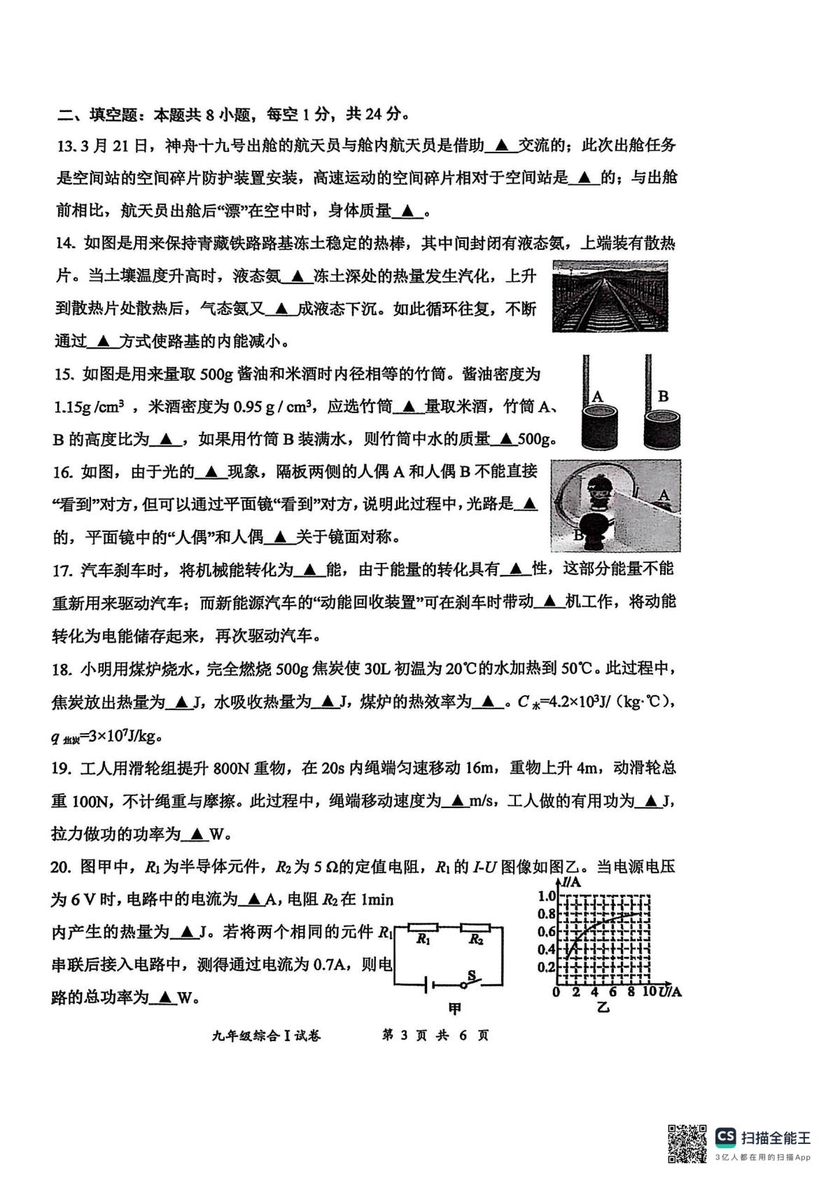 2025年江苏省盐城市建湖县九年级一模考试物理试卷