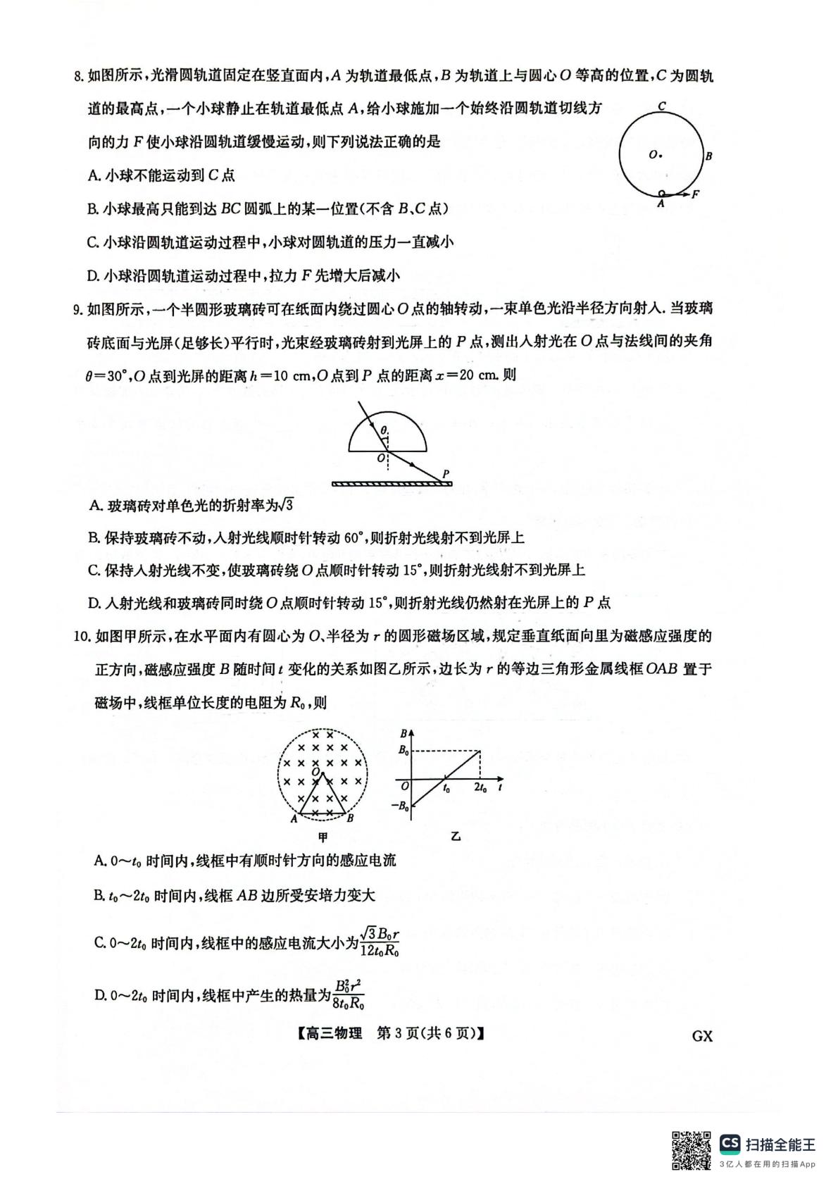 广西壮族自治区河池市2024-2025学年高三下学期4月联考物理试题