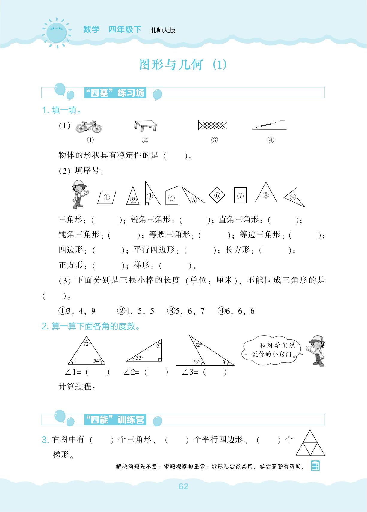 总复习-【新课程能力培养】2024-2025学年四年级下册数学同步练习（北师大版）