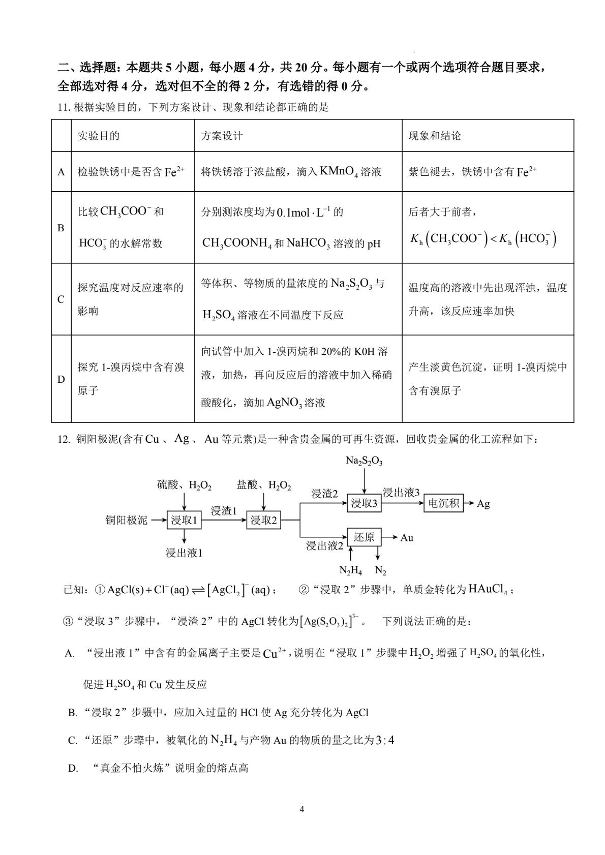 山东省临沂第一中学2024-2025学年高三下学期4月月考化学试题