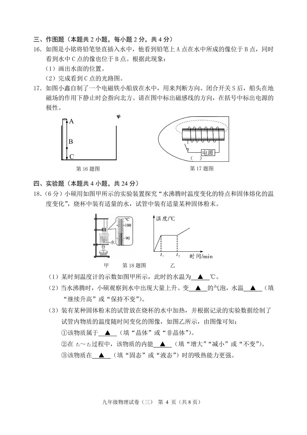  辽宁省抚顺市新抚区2024-2025学年九年级下学期教学质量检测物理试卷（三）