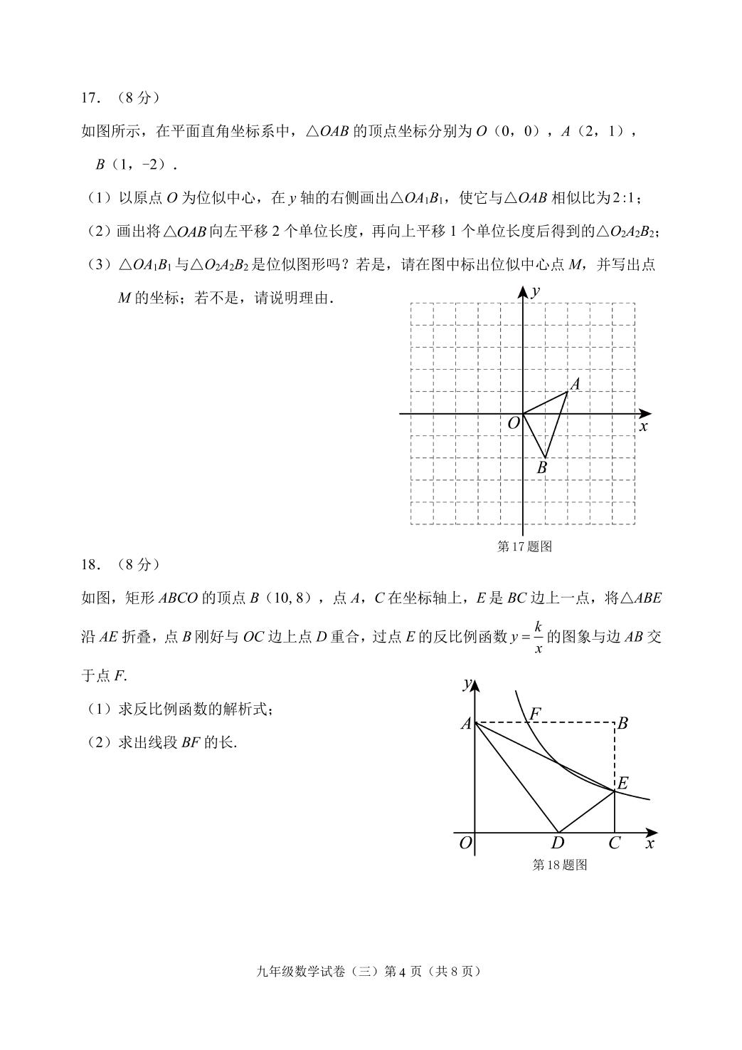  辽宁省抚顺市新抚区2024-2025学年九年级下学期教学质量检测数学试卷（三）