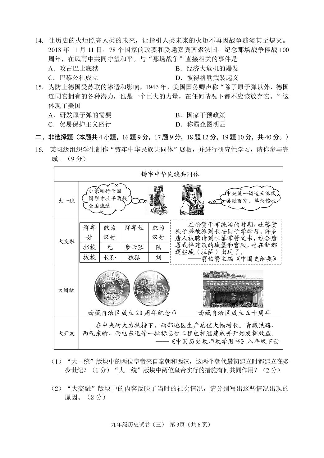 辽宁省抚顺市新抚区2024-2025学年九年级下学期教学质量检测历史试卷（三）