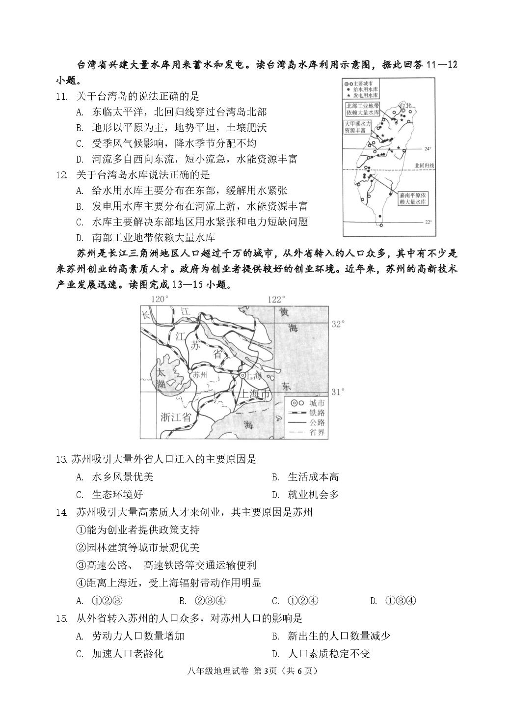 辽宁省抚顺市新抚区2024-2025学年八年级下学期教学质量检测地理试卷（三）