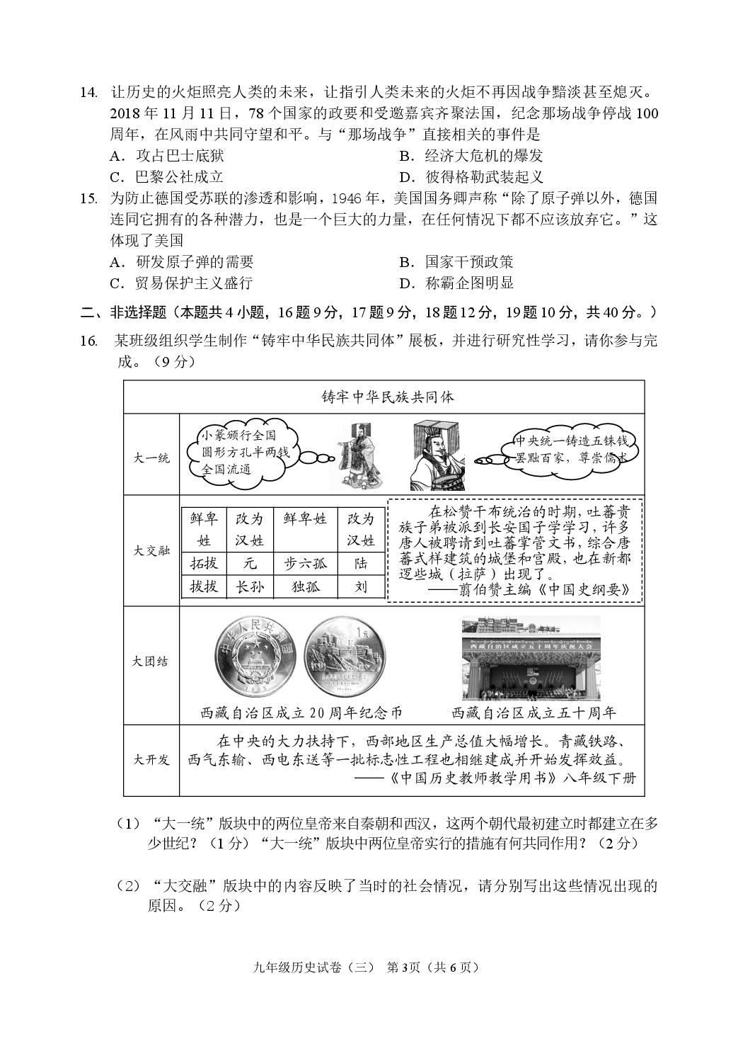 辽宁省抚顺市新抚区2024-2025学年九年级下学期教学质量检测历史试卷（三）