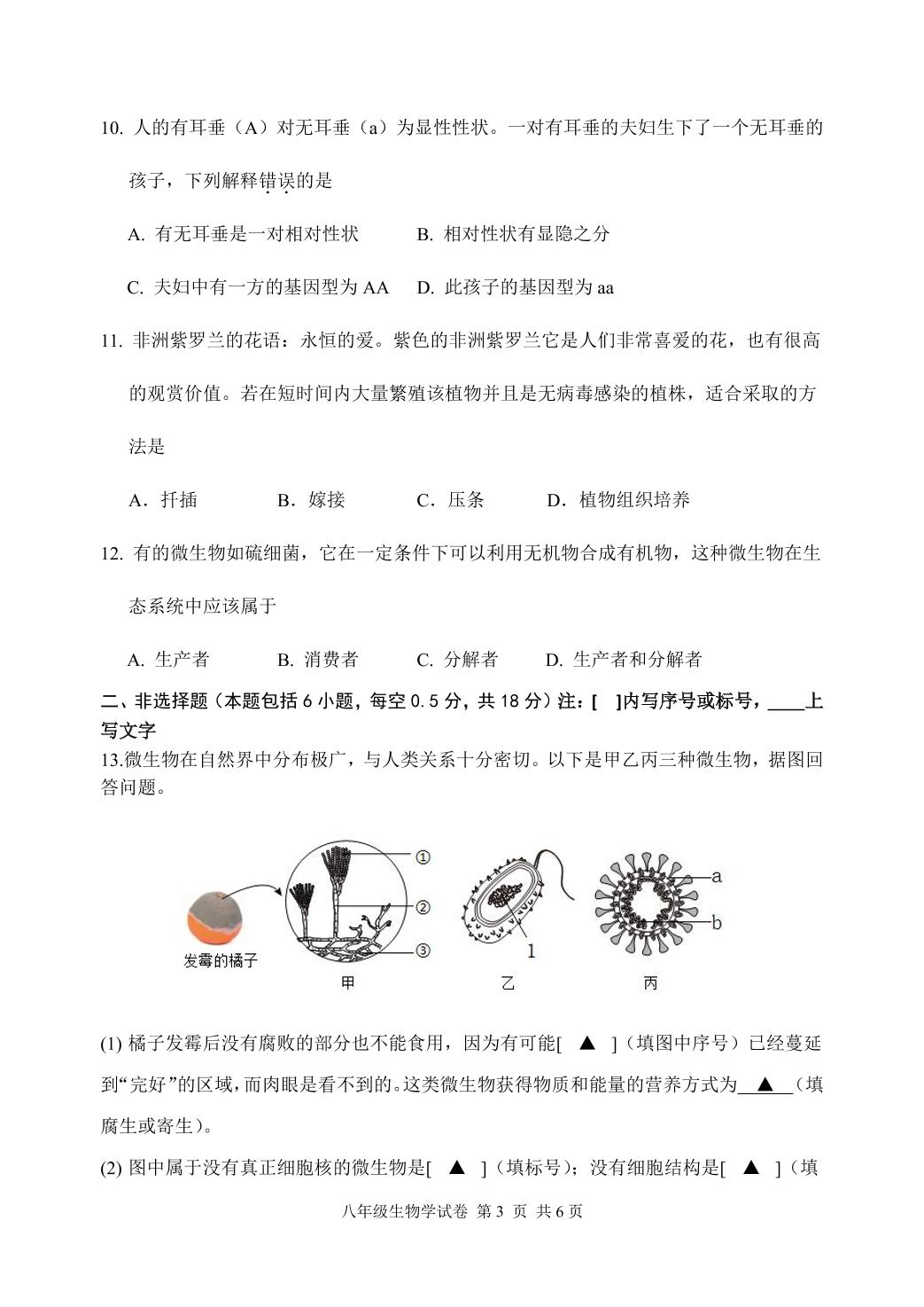 辽宁省抚顺市新抚区2024-2025学年八年级下学期教学质量检测生物试卷（三）