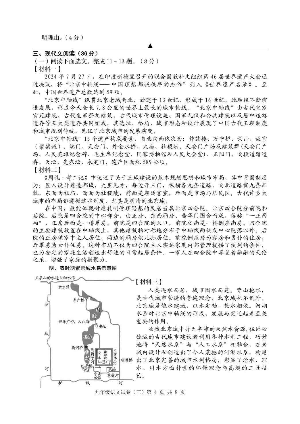 辽宁省抚顺市新抚区2024-2025学年九年级下学期教学质量检测语文试卷（三）