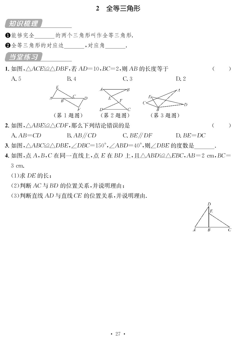 第4章 三角形 随堂反馈-【鸿鹄志·名师测控】2024-2025学年新教材七年级下册数学（北师大版2024 贵州专版）