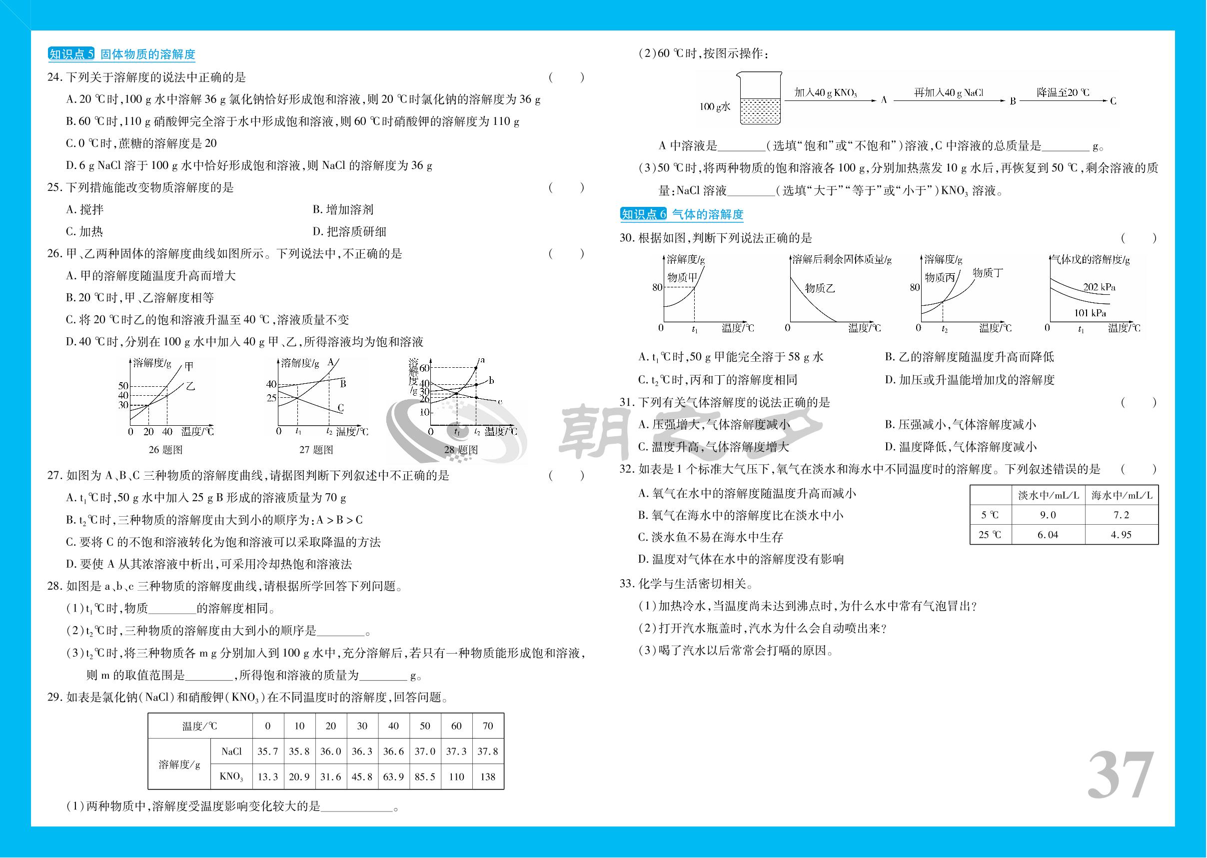 第9章 溶液-【学霸大练兵】2025年中考化学总复习