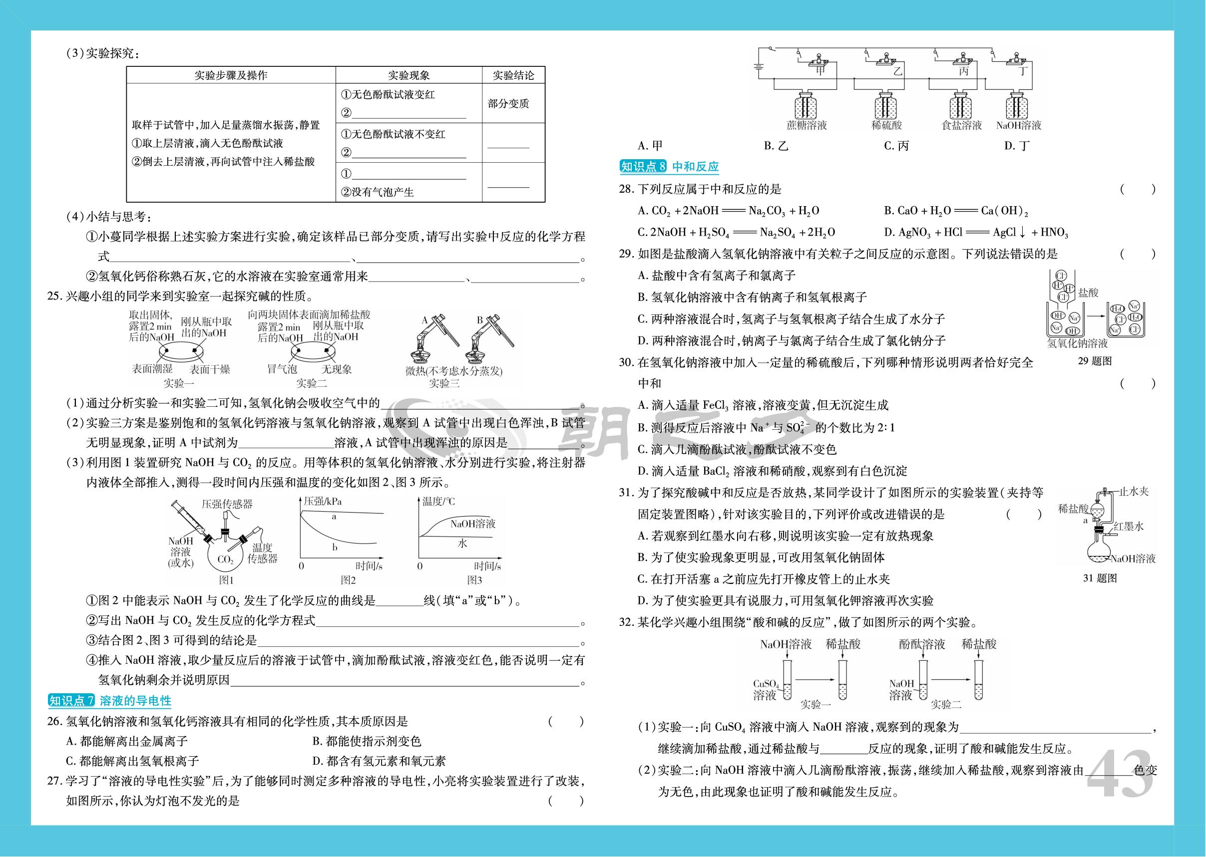 第10章 酸和碱-【学霸大练兵】2025年中考化学总复习