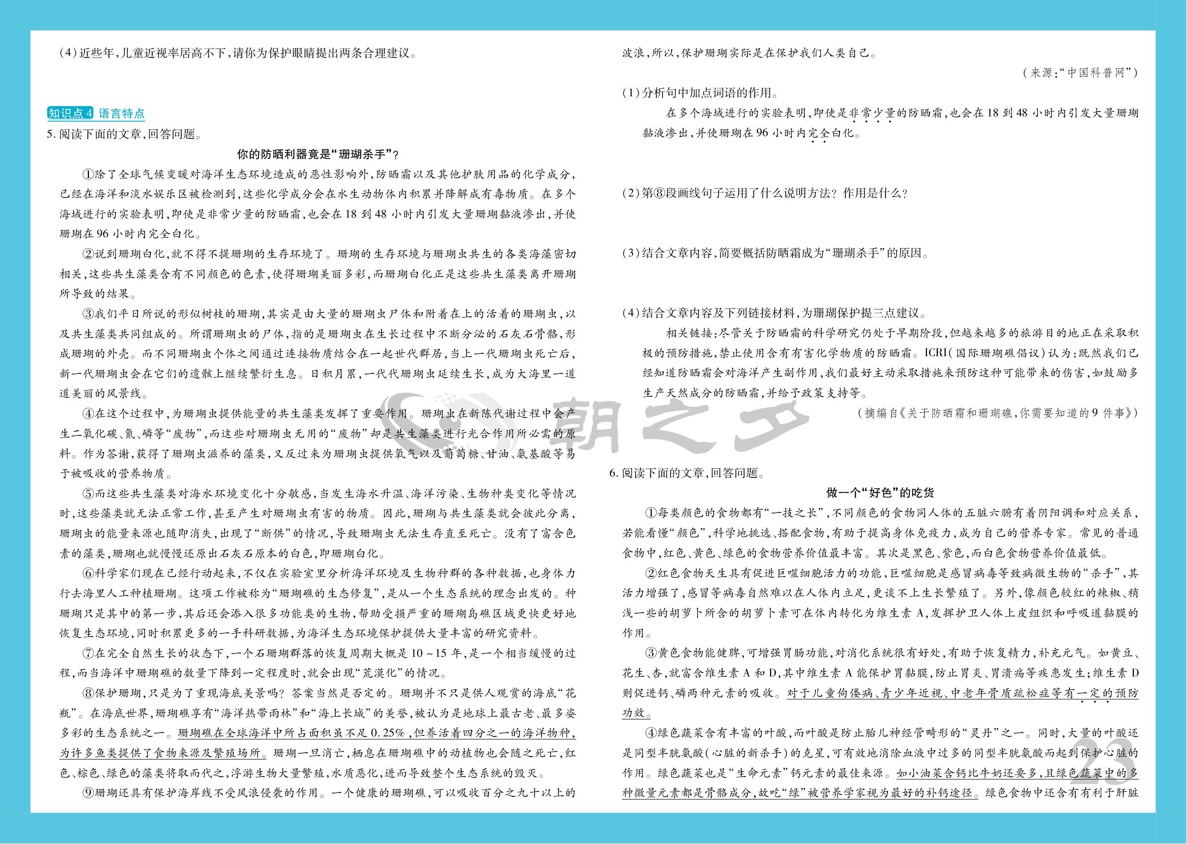 第9章 说明文阅读-【学霸大练兵】2025年中考语文总复习