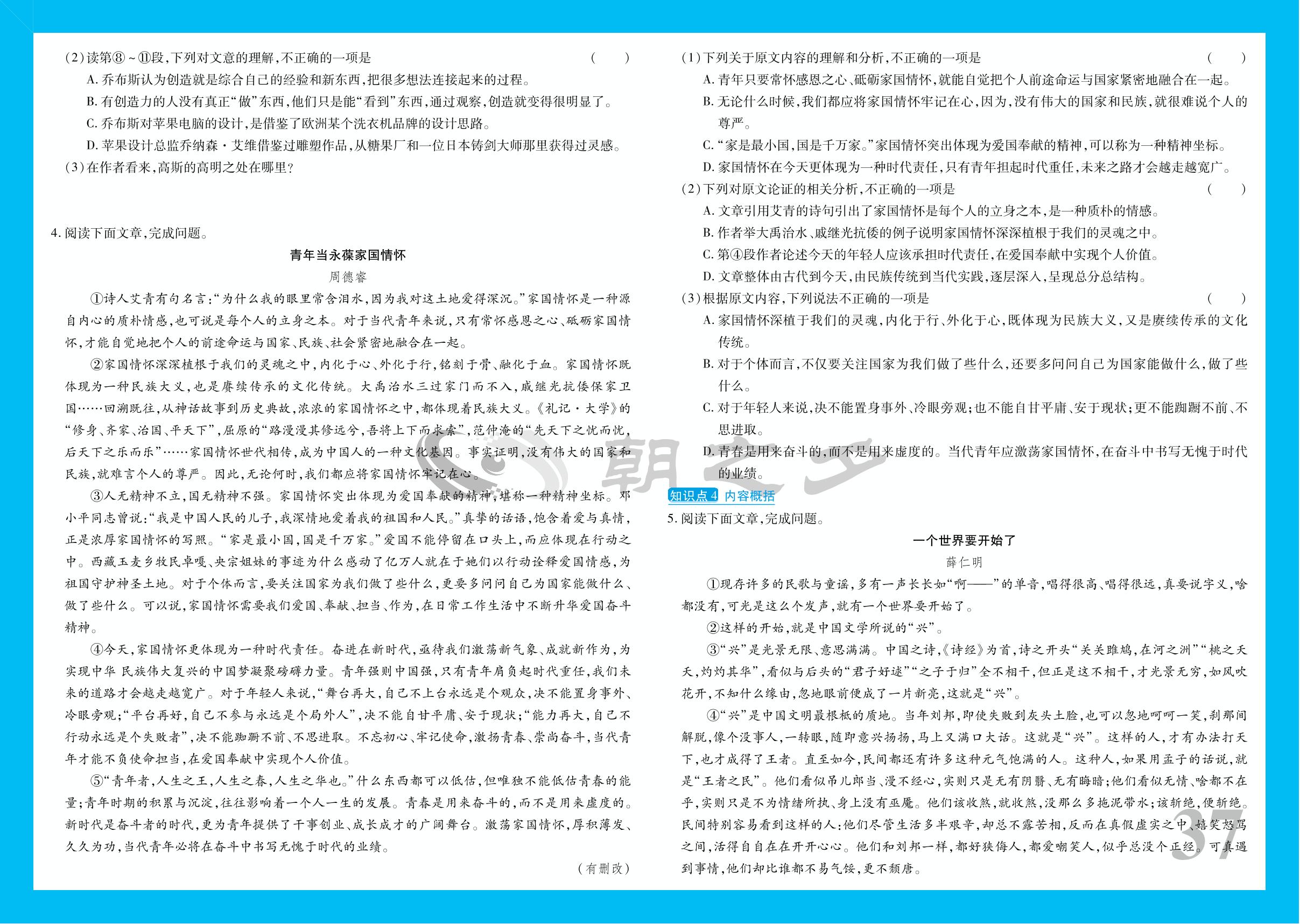 第11章 议论文阅读-【学霸大练兵】2025年中考语文总复习