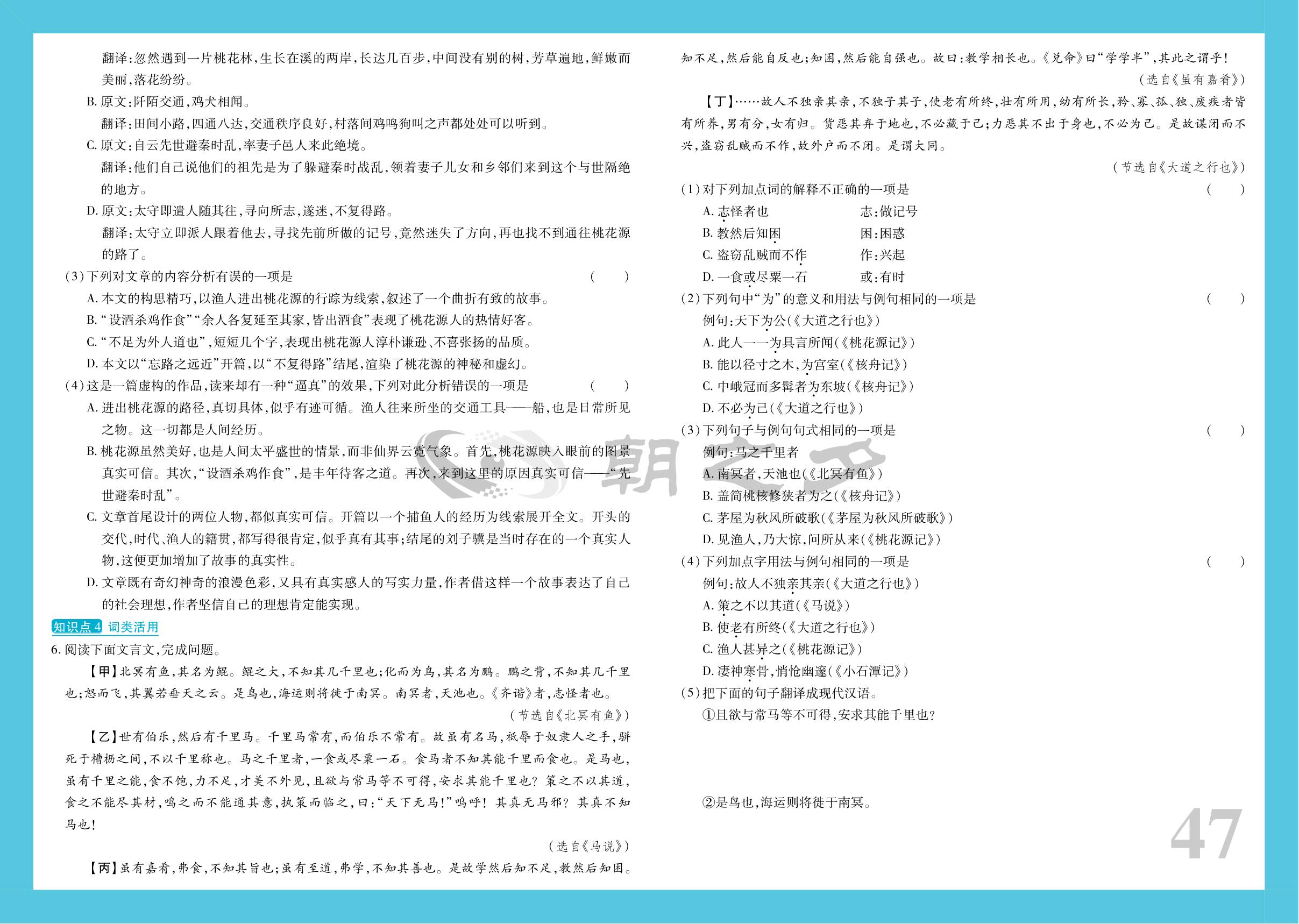 第13章 文言文阅读-【学霸大练兵】2025年中考语文总复习