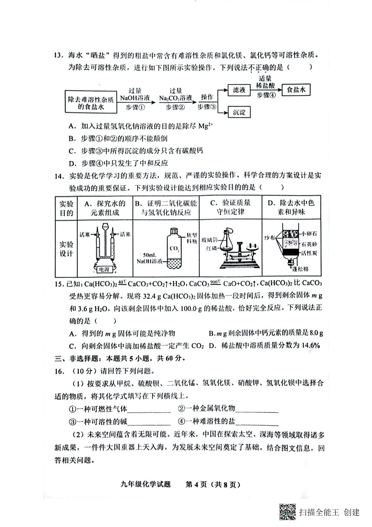 2025年山东省济南市商河县中考一模化学试题