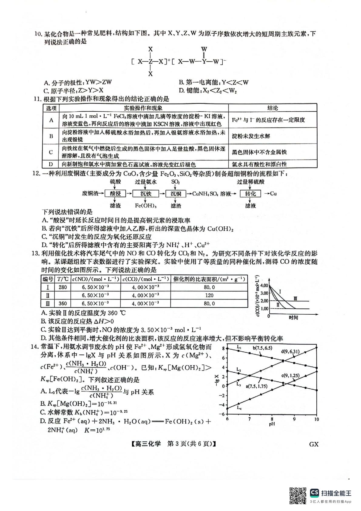 广西壮族自治区河池市2024-2025学年高三下学期4月联考化学试题