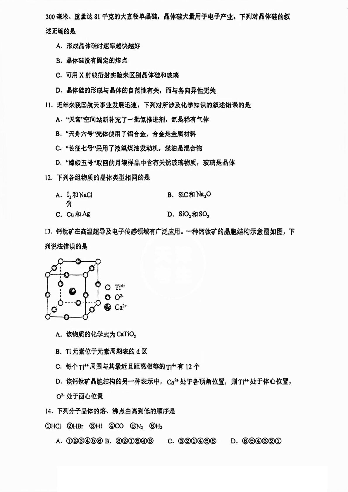 天津市培杰中学2024-2025学年高二下学期4月月考化学试题