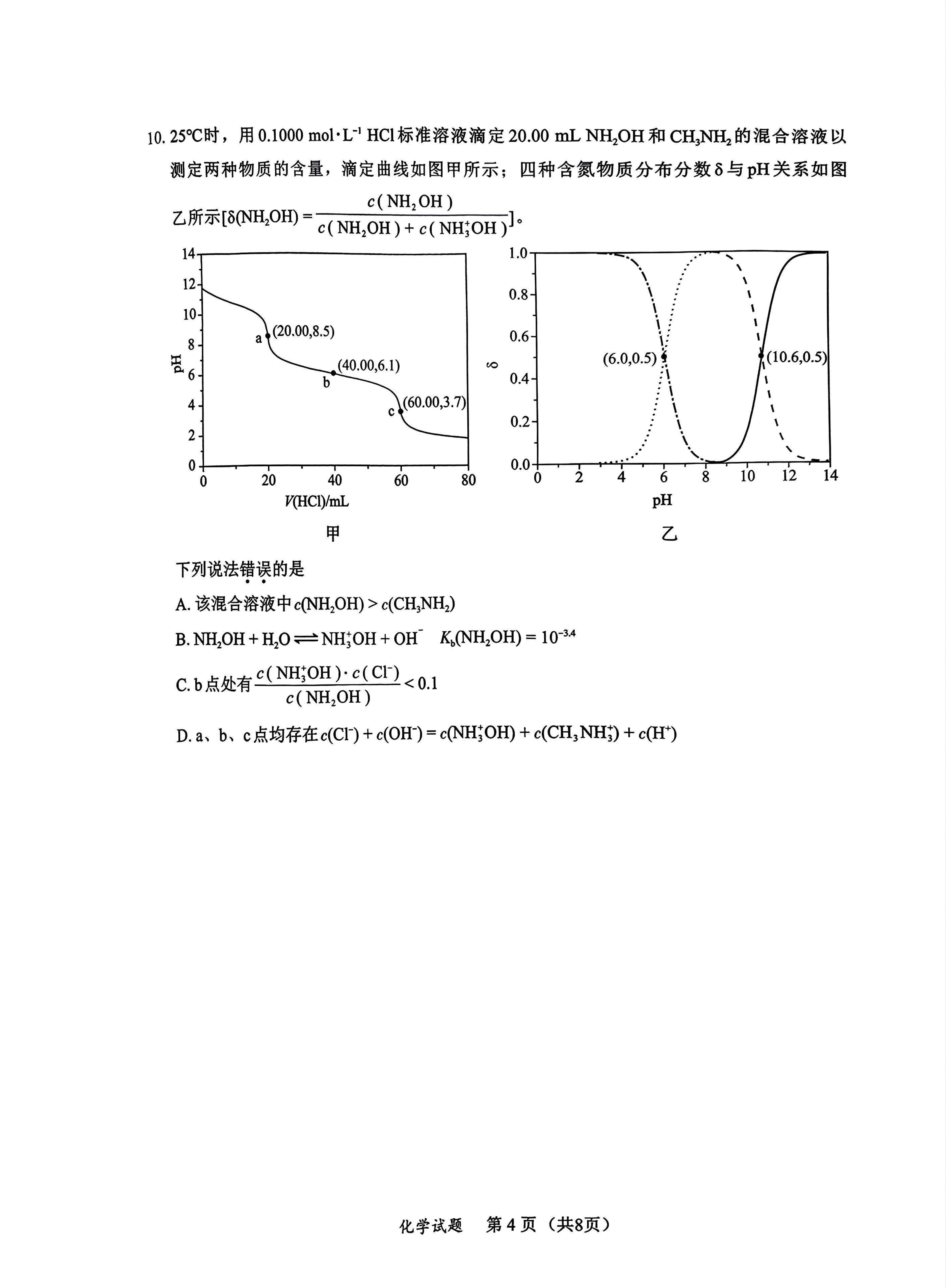 2025届福建省厦门市三模化学试题