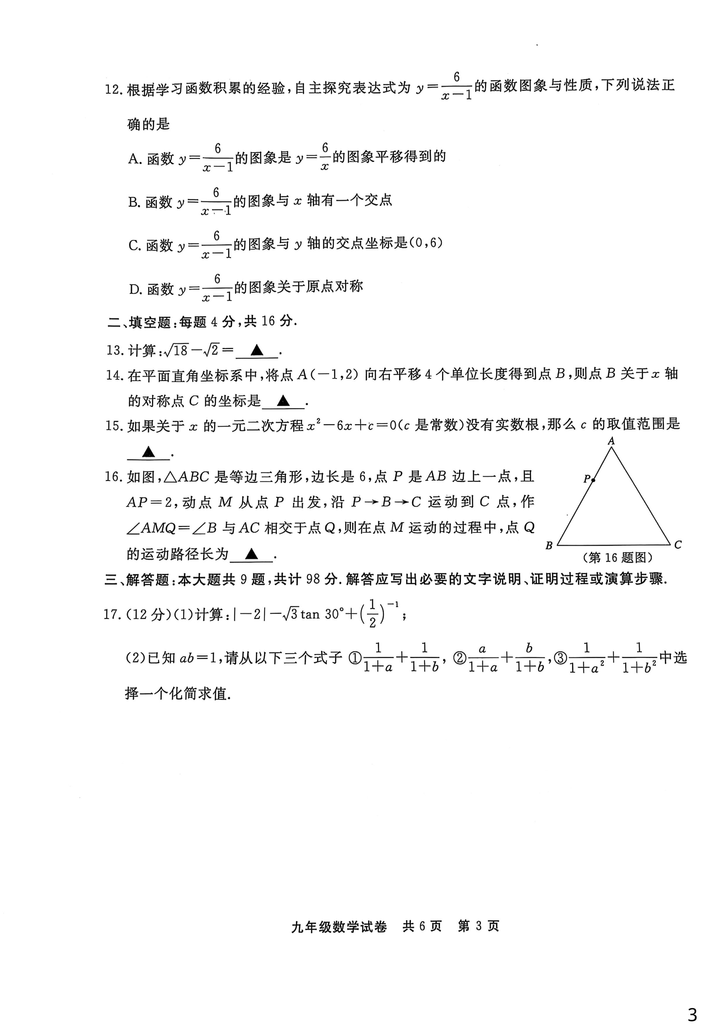 贵州省铜仁市2025年4月中考适应性考试数学试题