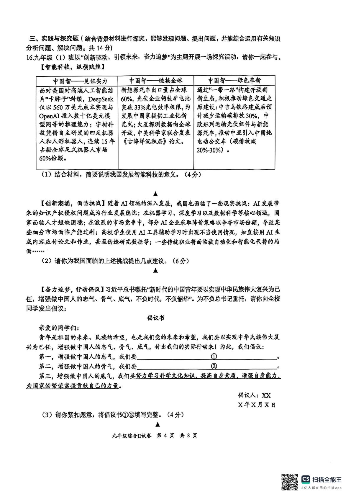 2025年江苏省盐城市大丰区九年级中考一模道德与法治、历史试题