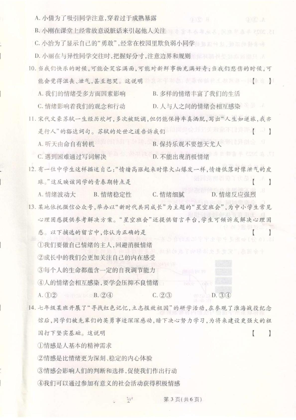 河南省平顶山市宝丰县宝丰名校联盟2024-2025学年七年级下学期4月月考道德与法治试题