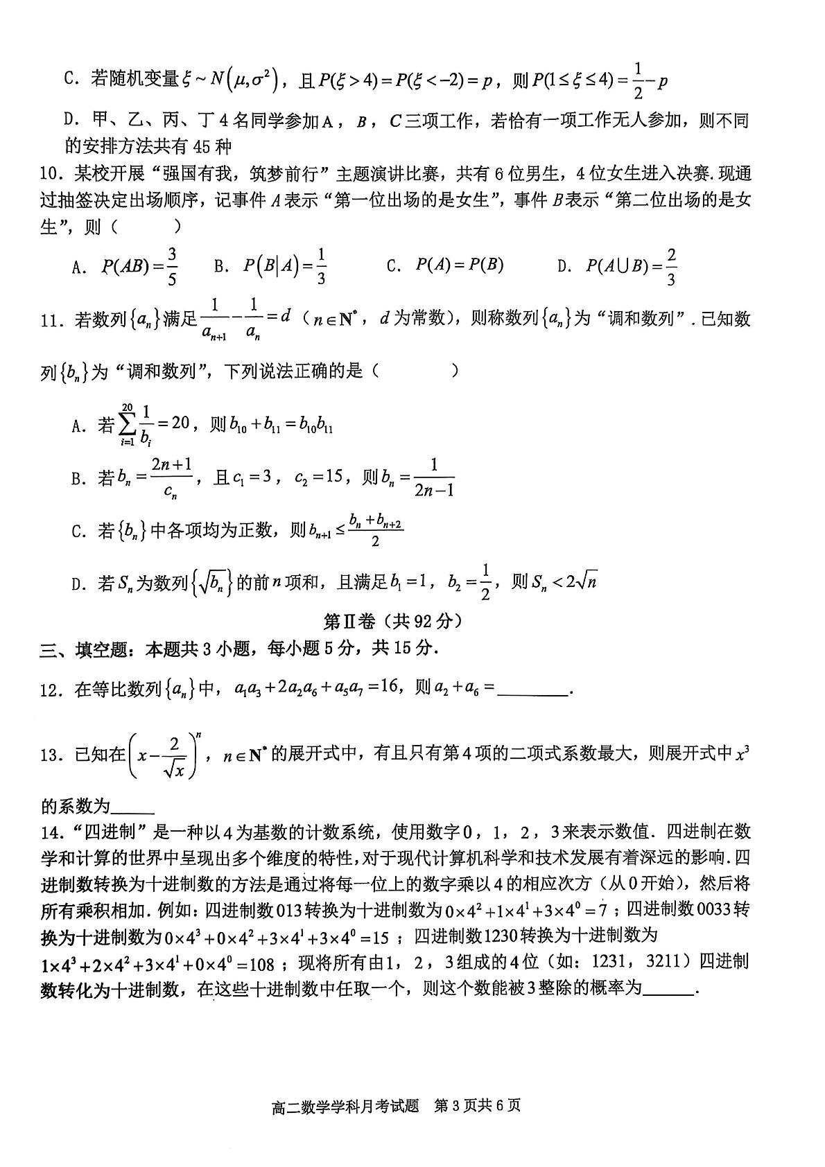 辽宁省锦州市某校2024-2025学年高二下学期第一次月考数学试题
