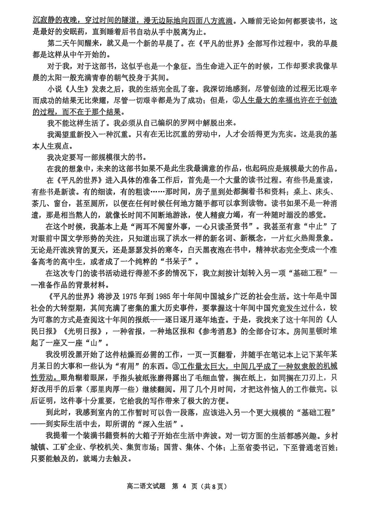 辽宁省锦州市渤海大学附属中学2024-2025学年高二下学期第一次月考语文试卷
