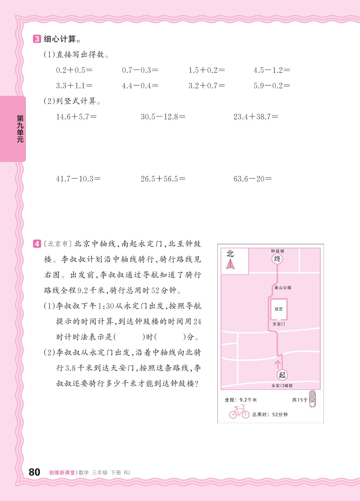 9 总复习-【王朝霞创维新课堂】2024-2025学年三年级下册数学同步优化训练(人教版)