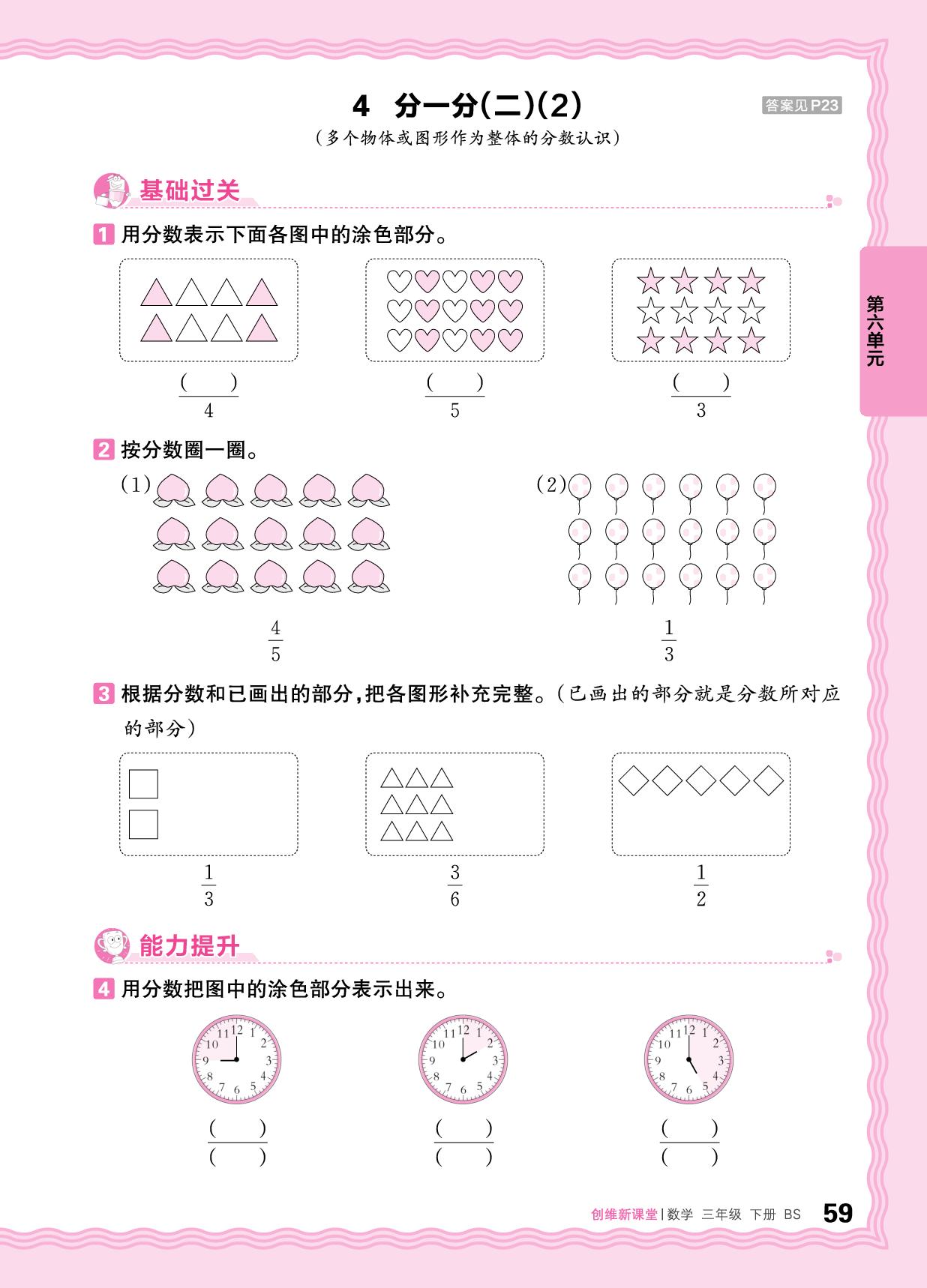 6 认识分数 同步练习-【王朝霞创维新课堂】2024-2025学年三年级下册数学同步优化训练(北师大版)