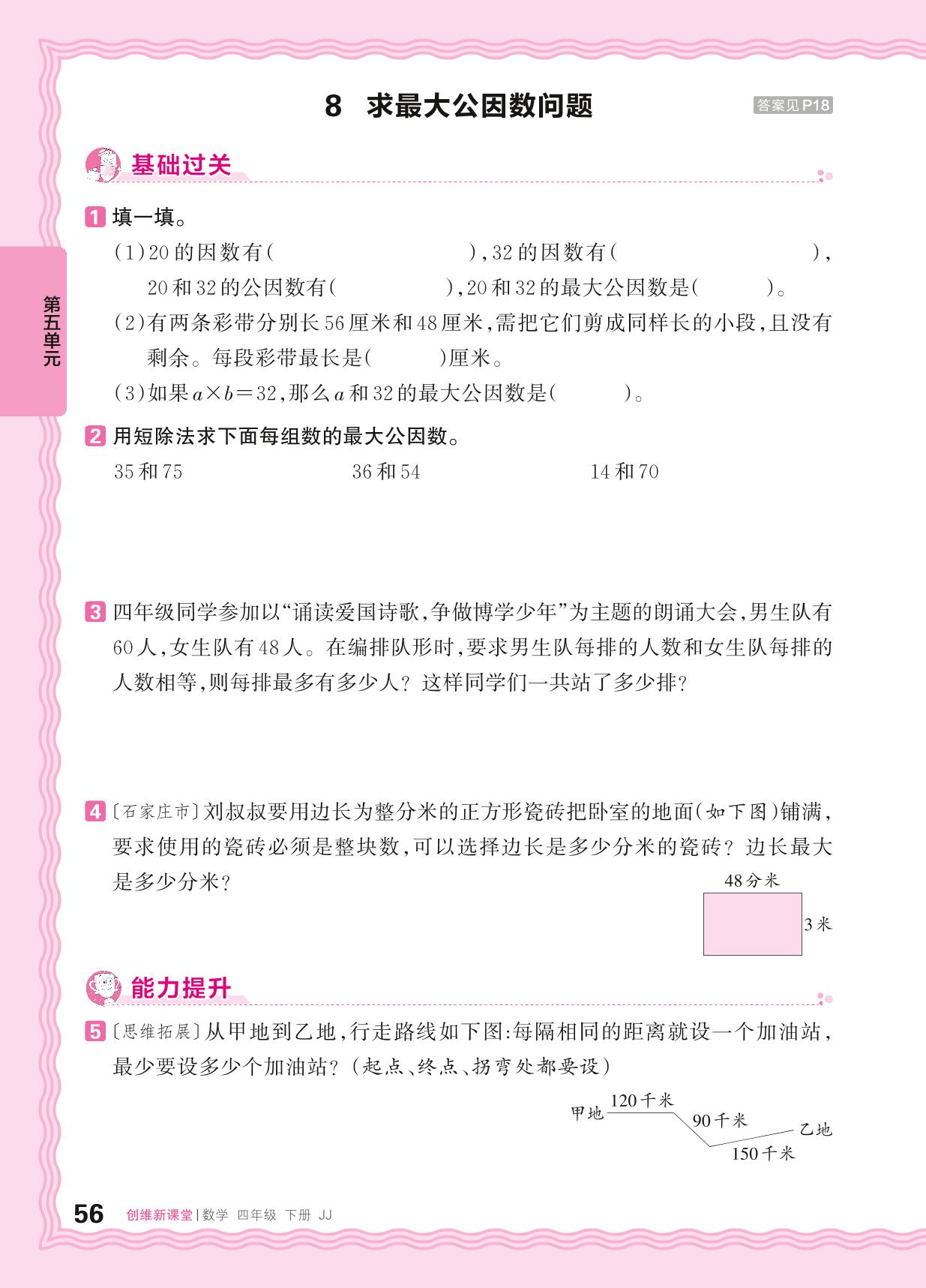 5 分数的基本性质&分数加减法 同步练习-【王朝霞创维新课堂】2024-2025学年四年级下册数学同步优化训练(冀教版)