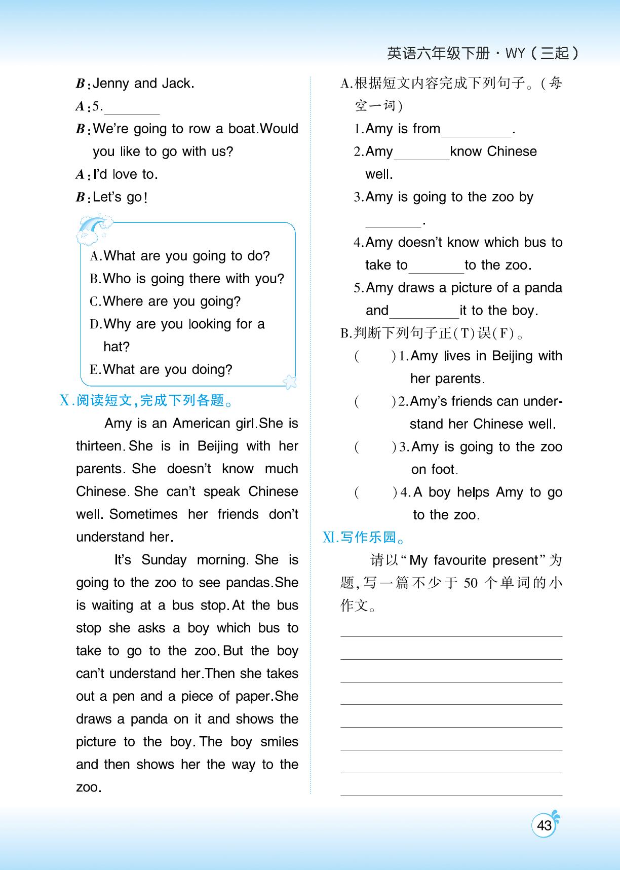 Review Module 课时作业-【优派全能检测】2024-2025学年六年级下册英语（外研版三起）