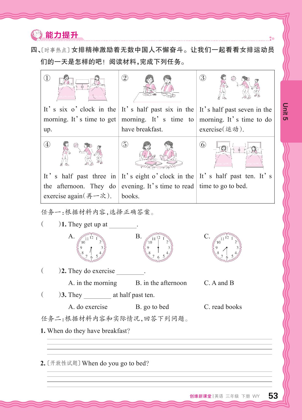 Unit 5 What time is it 同步练习-【王朝霞创维新课堂】2024-2025学年新教材三年级下册英语同步优化训练(外研版2024)