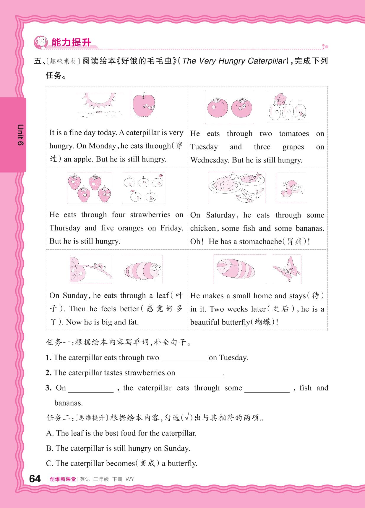 Unit 6 A great week 同步练习-【王朝霞创维新课堂】2024-2025学年新教材三年级下册英语同步优化训练(外研版2024)