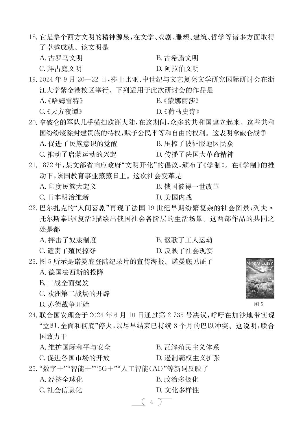 2025年云南省楚雄彝族自治州楚雄市一模历史试题