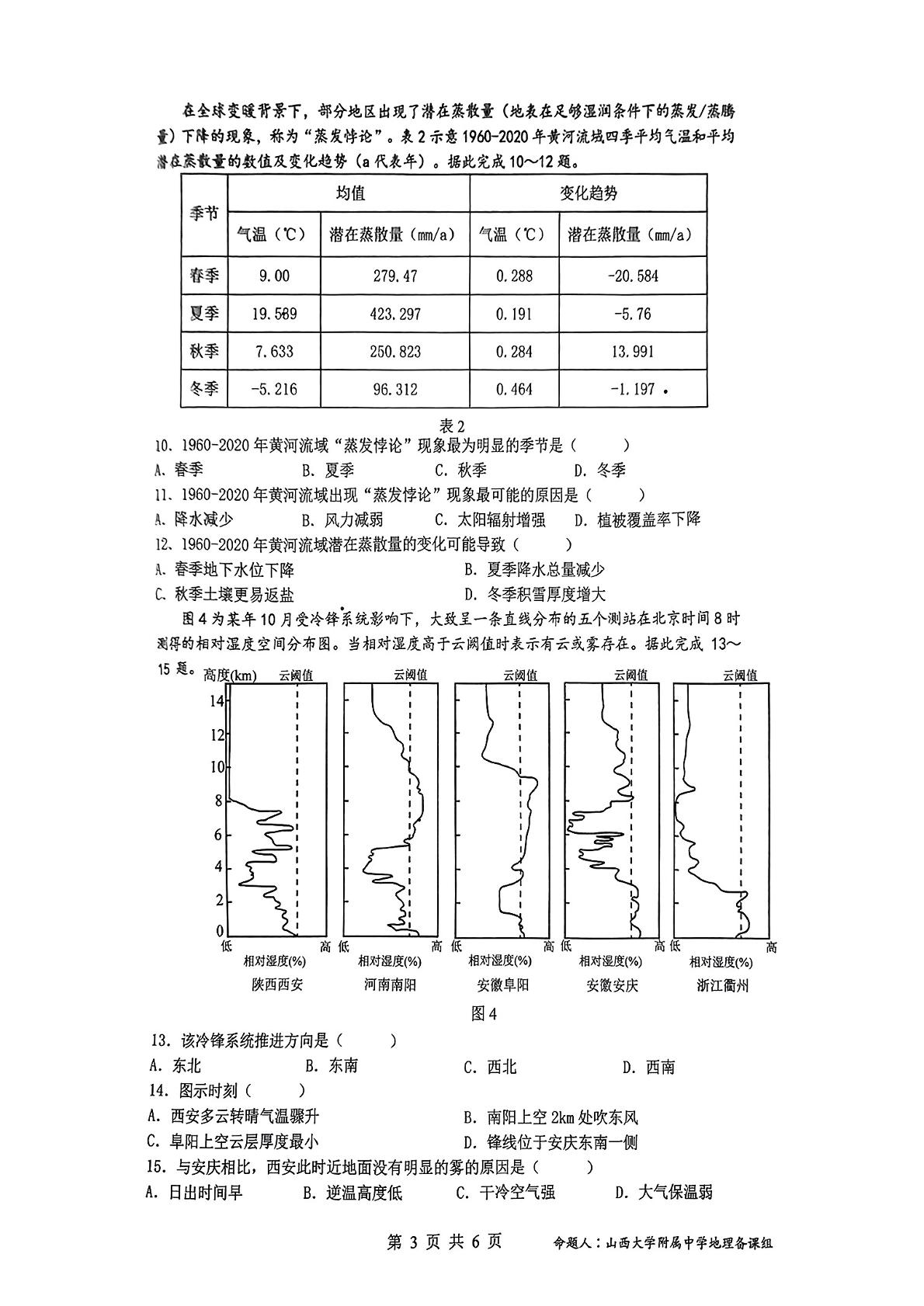 四川省成都市石室中学2024-2025学年高三下学期三诊模拟地理试卷