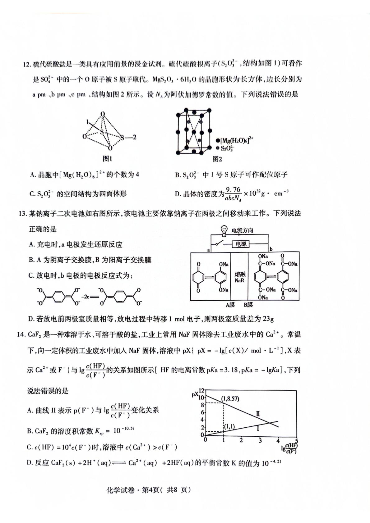 青海省西宁市2025届高三下学期第一次模拟考试化学试题