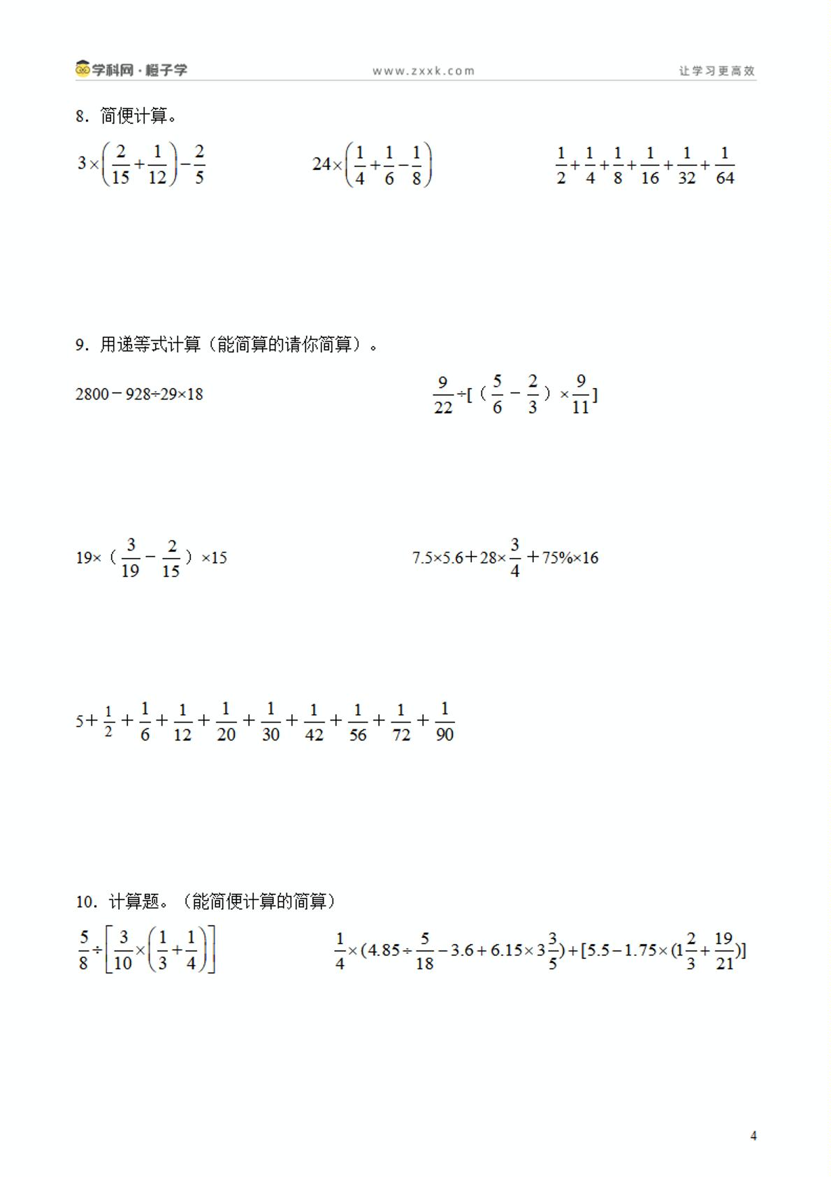 专题05【真题演练】四则运算