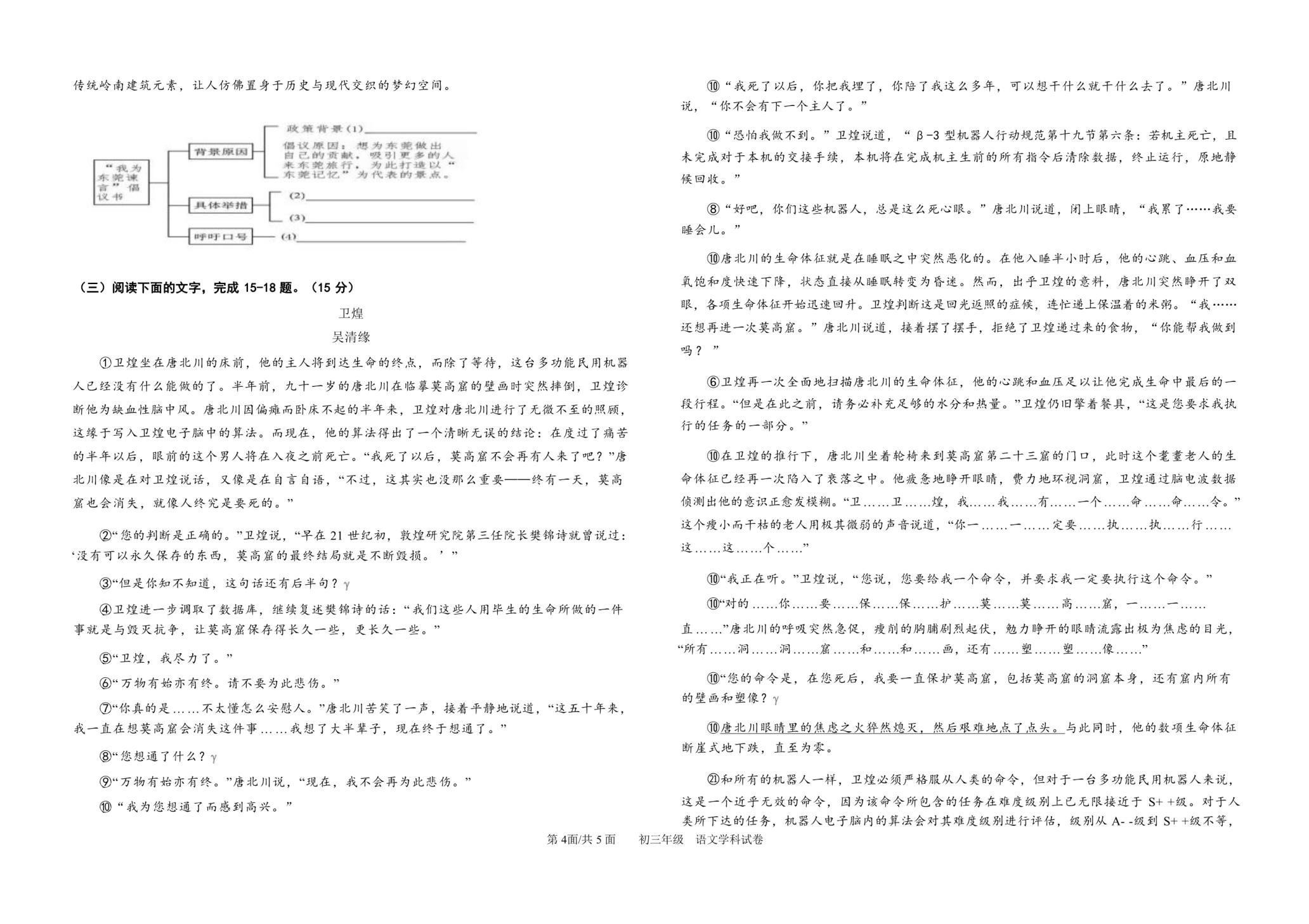 广东省南雄市珠玑中学2024-2025学年九年级下学期开学考试语文试题
