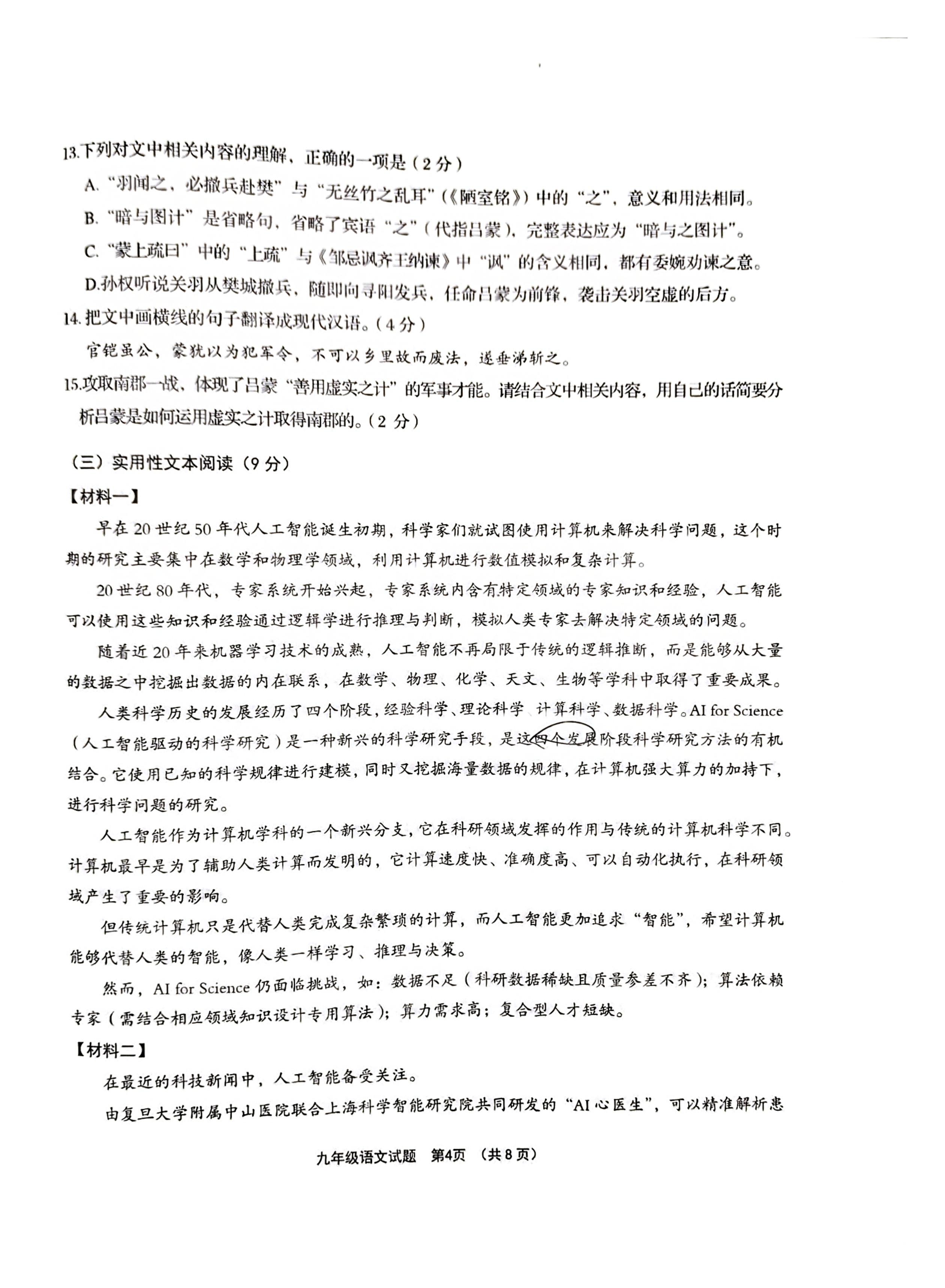 2025年山东省青岛市李沧区中考一模语文试卷
