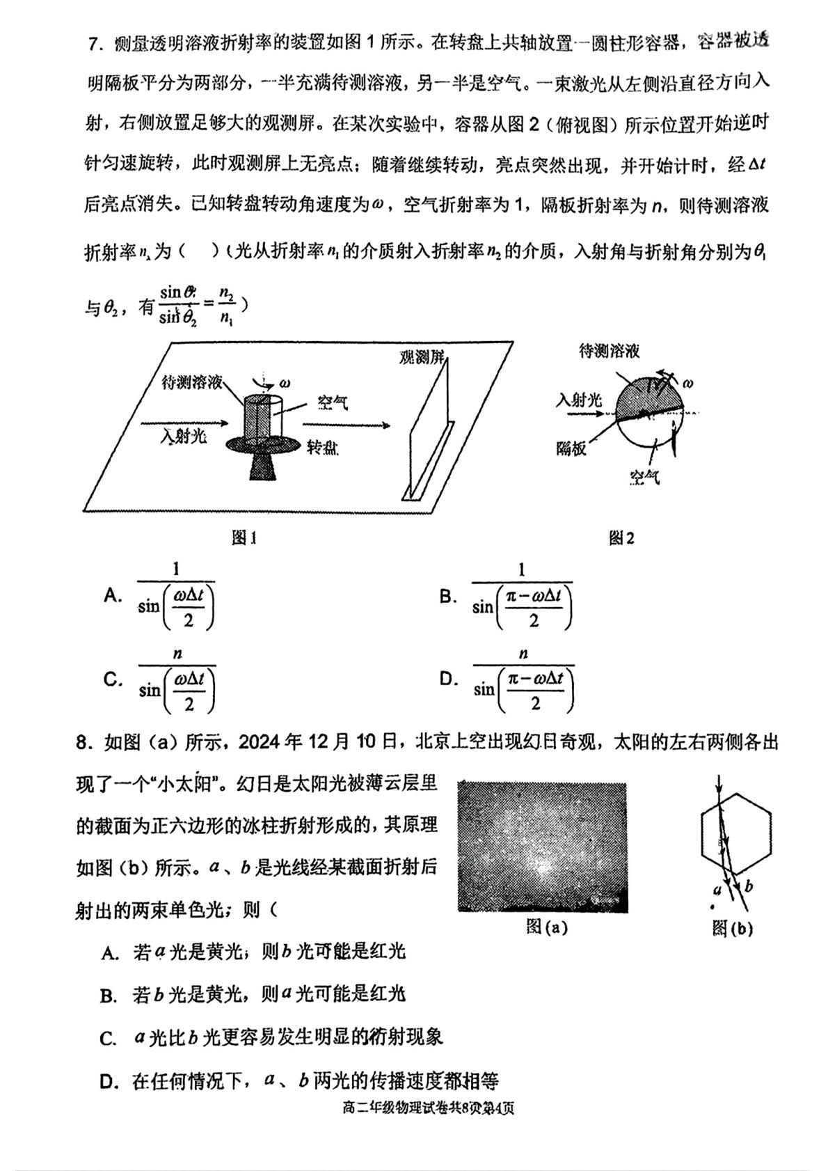 辽宁省大连市第八中学2024-2025学年高二下学期4月月考物理试题