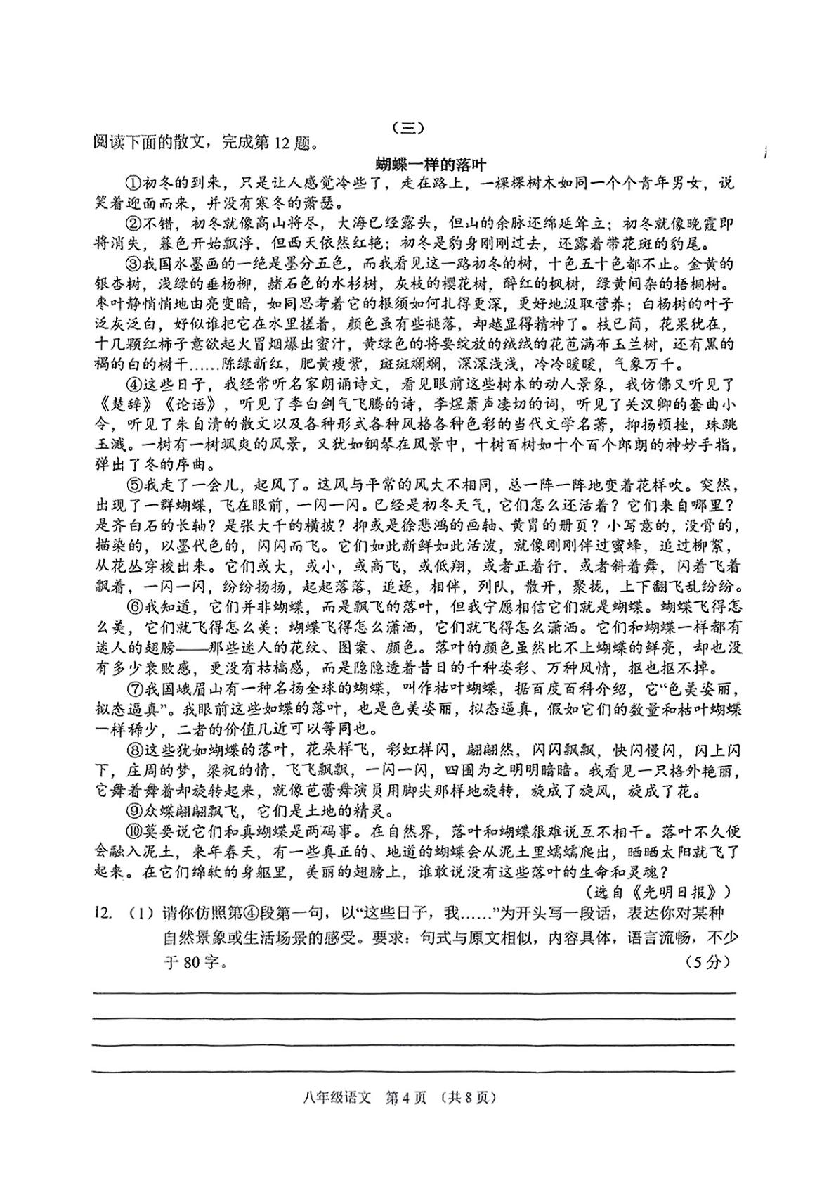 山西省晋中市平遥县2024-2025学年八年级下学期期中测试语文试题