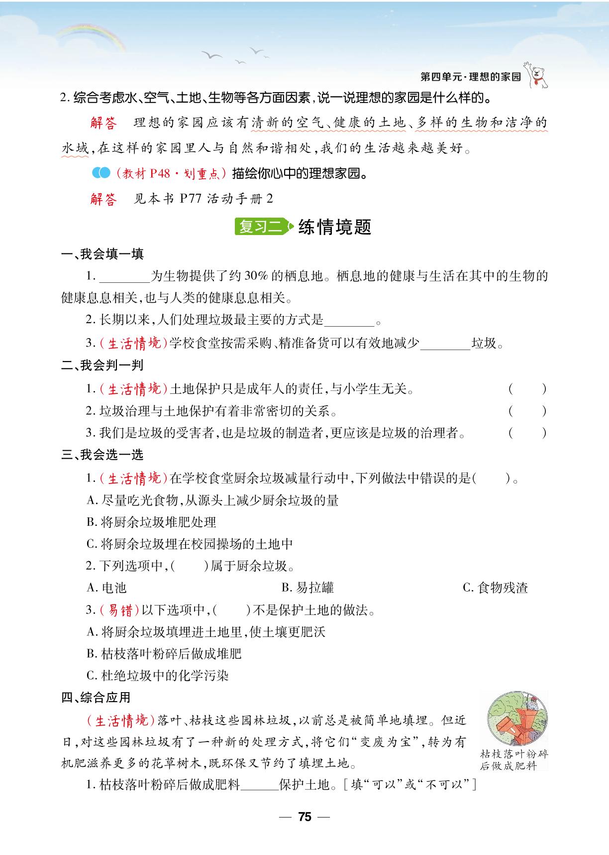 第4单元 16.健康的土地-【跳跳熊预习】2024-2025学年六年级下册科学同步练（苏教版）